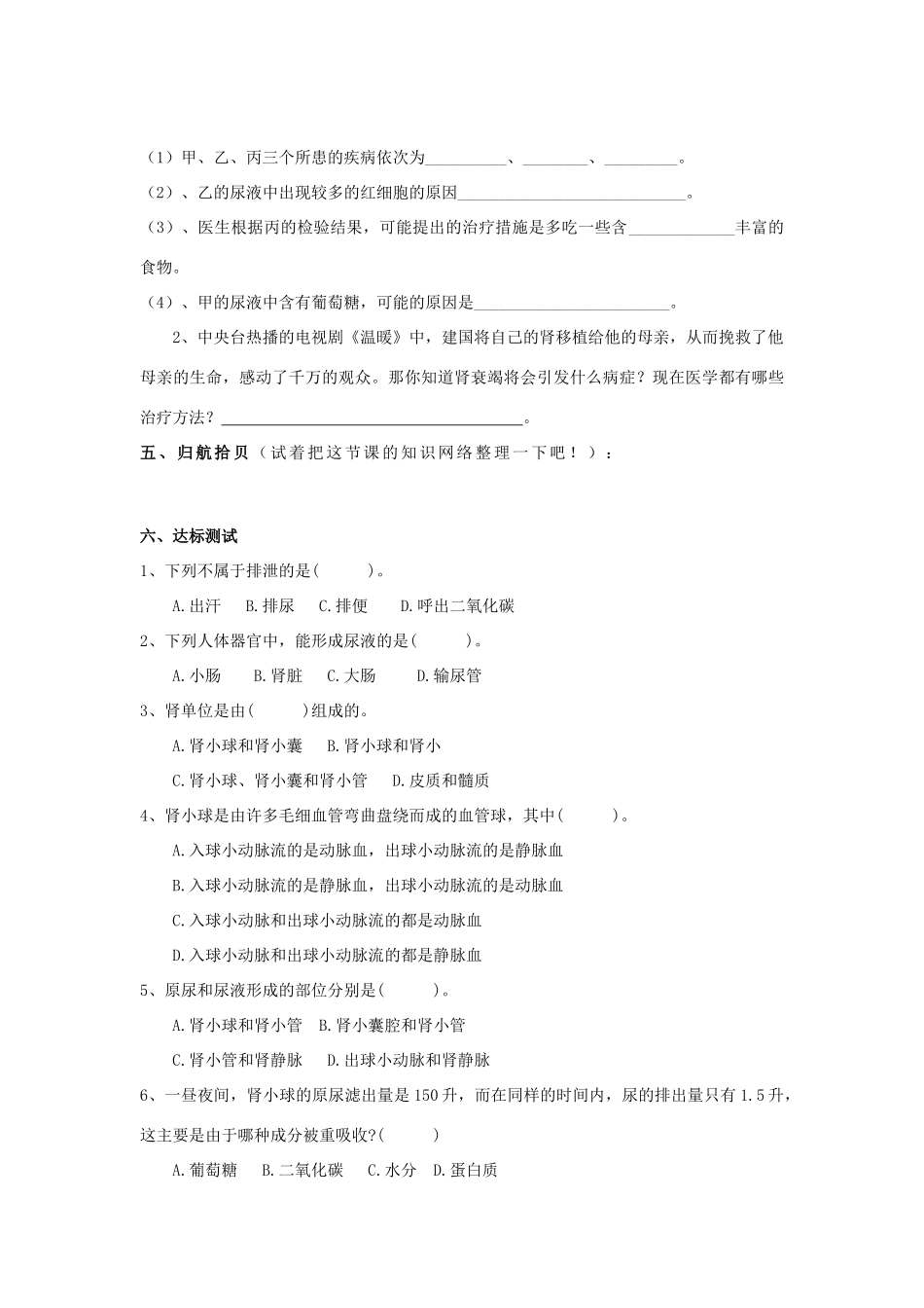 山东省泰安市新泰七年级生物下册 第四单元 第五章 人体内废物的排除学案（无答案） 新人教版_第3页