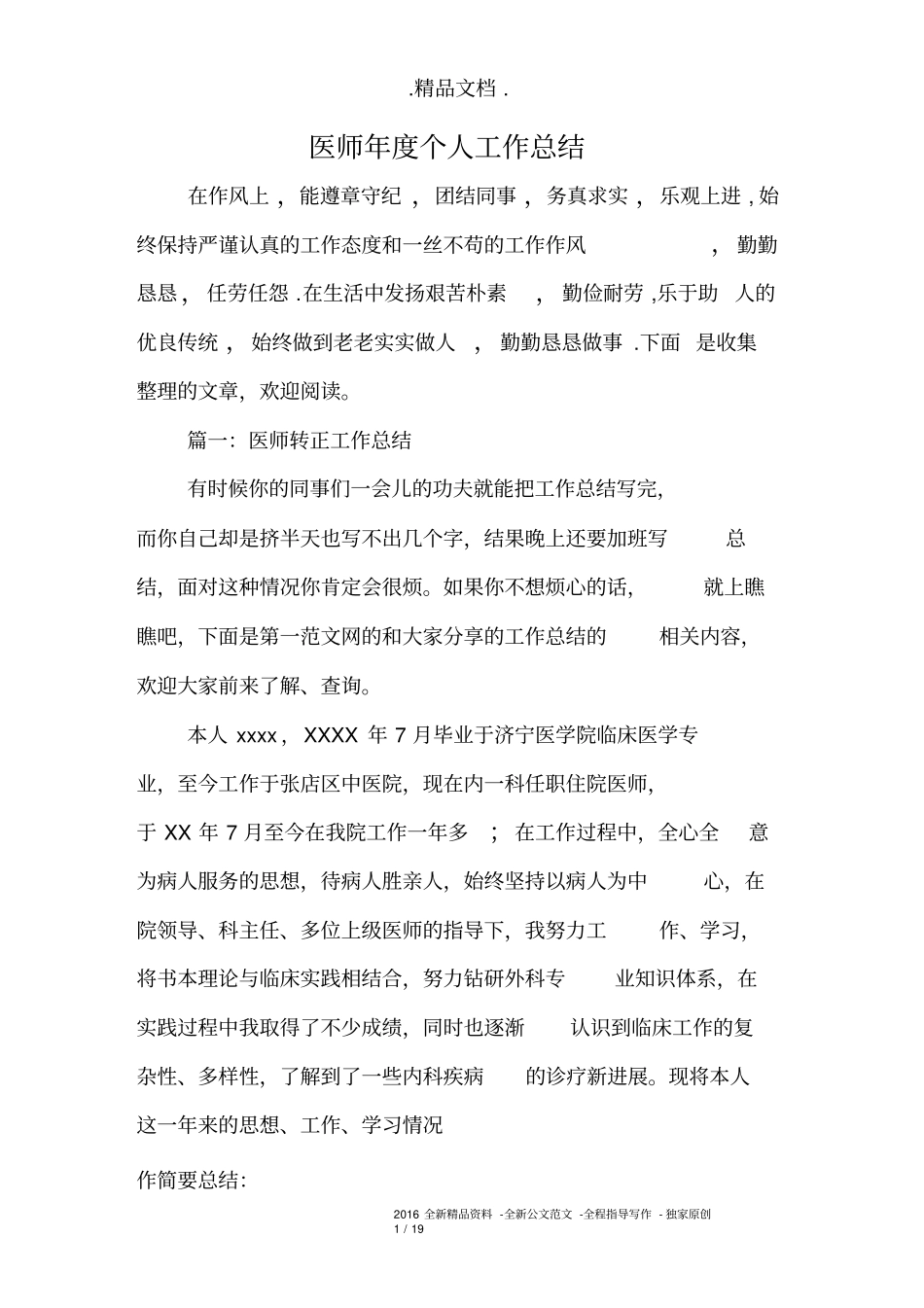医师年度个人工作总结_第1页