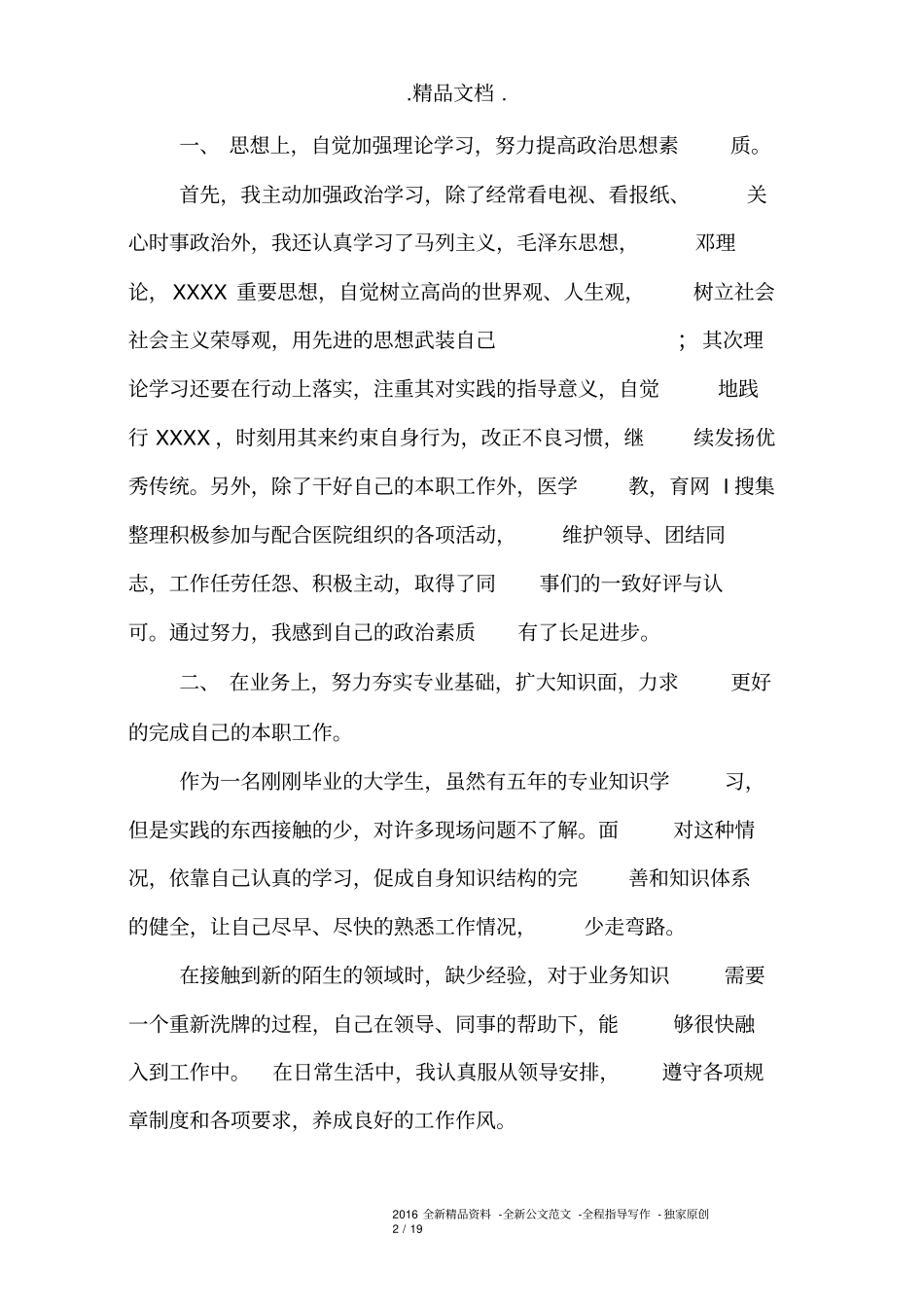 医师年度个人工作总结_第2页