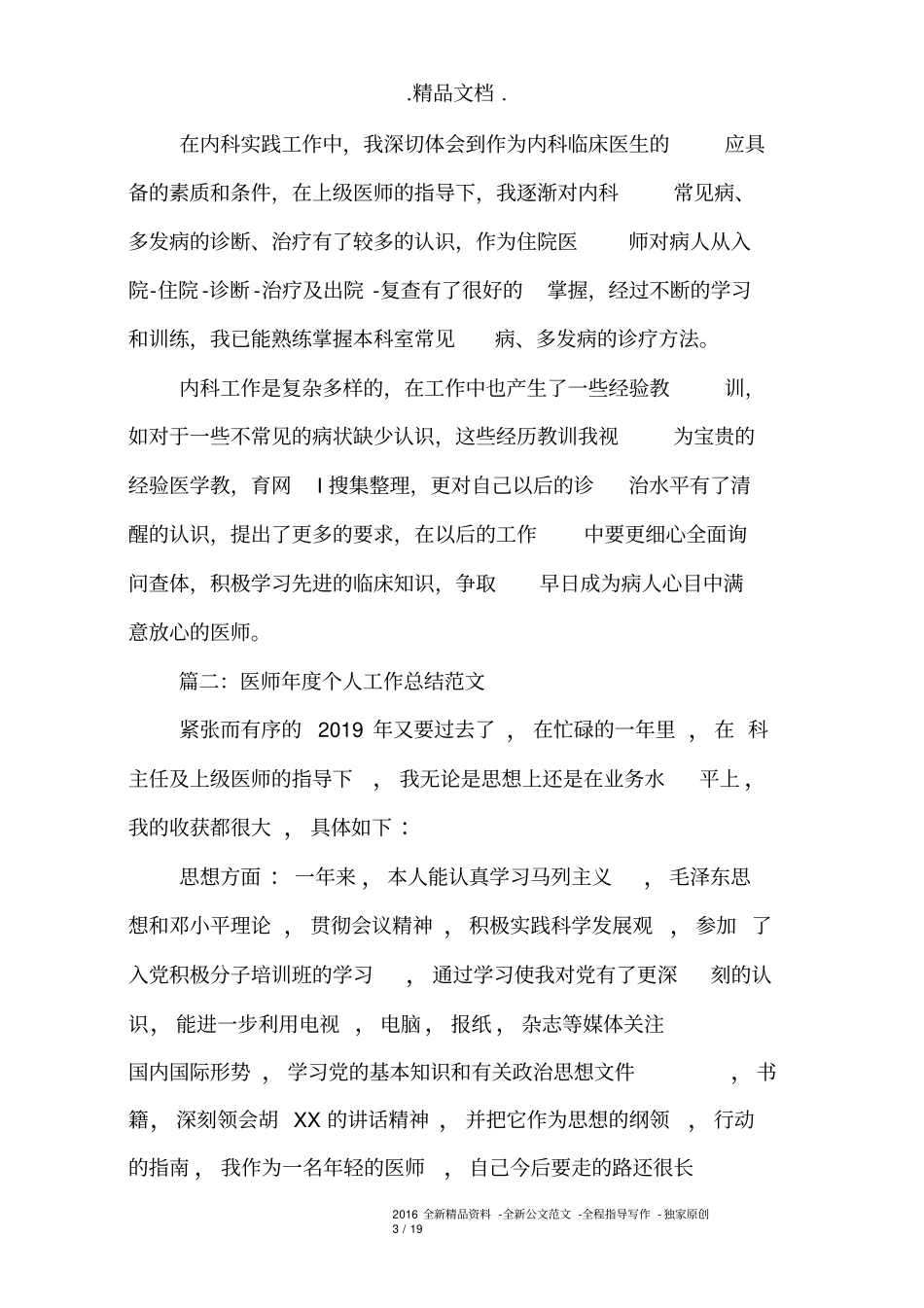 医师年度个人工作总结_第3页