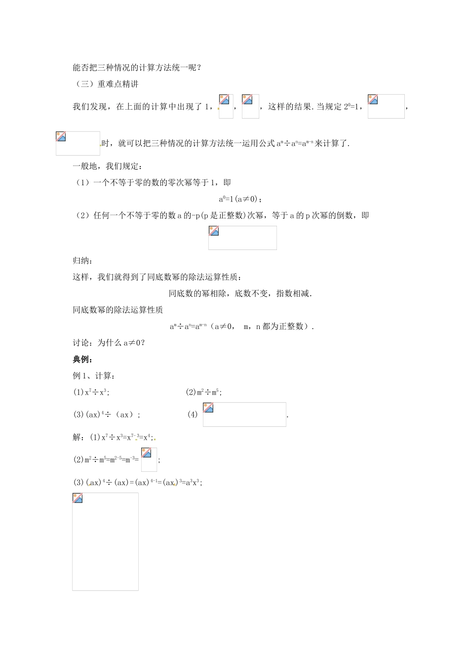 七年级数学下册 6.5.1 整式的除法教案 （新版）北京课改版-北京课改版初中七年级下册数学教案_第2页