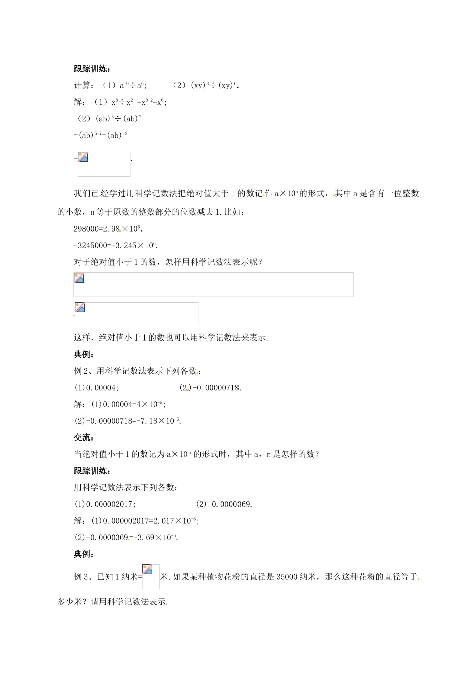 七年级数学下册 6.5.1 整式的除法教案 （新版）北京课改版-北京课改版初中七年级下册数学教案_第3页