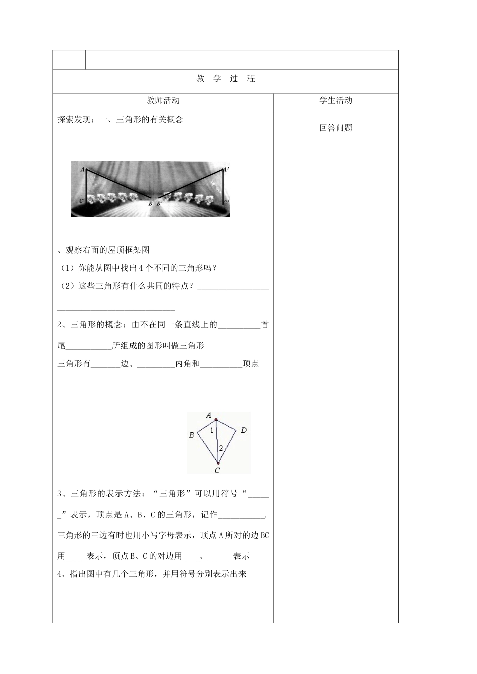 山东省烟台20中七年级数学《认识三角形》教案（1）_第2页