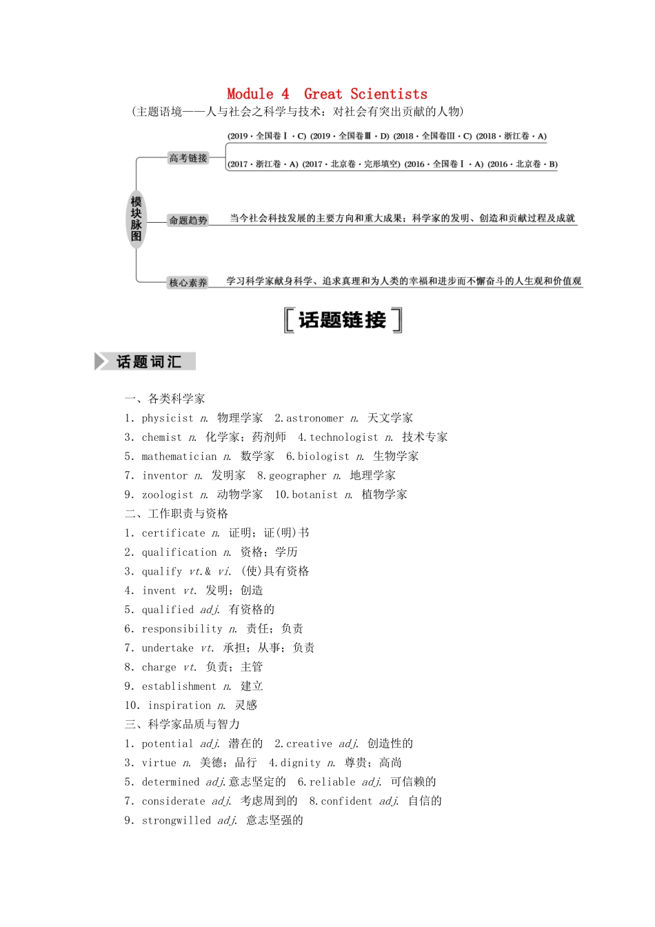 高考英语一轮总复习 Module 4 Great Scientists（教师用书）教案 外研版必修4-外研版高三必修4英语教案_第1页