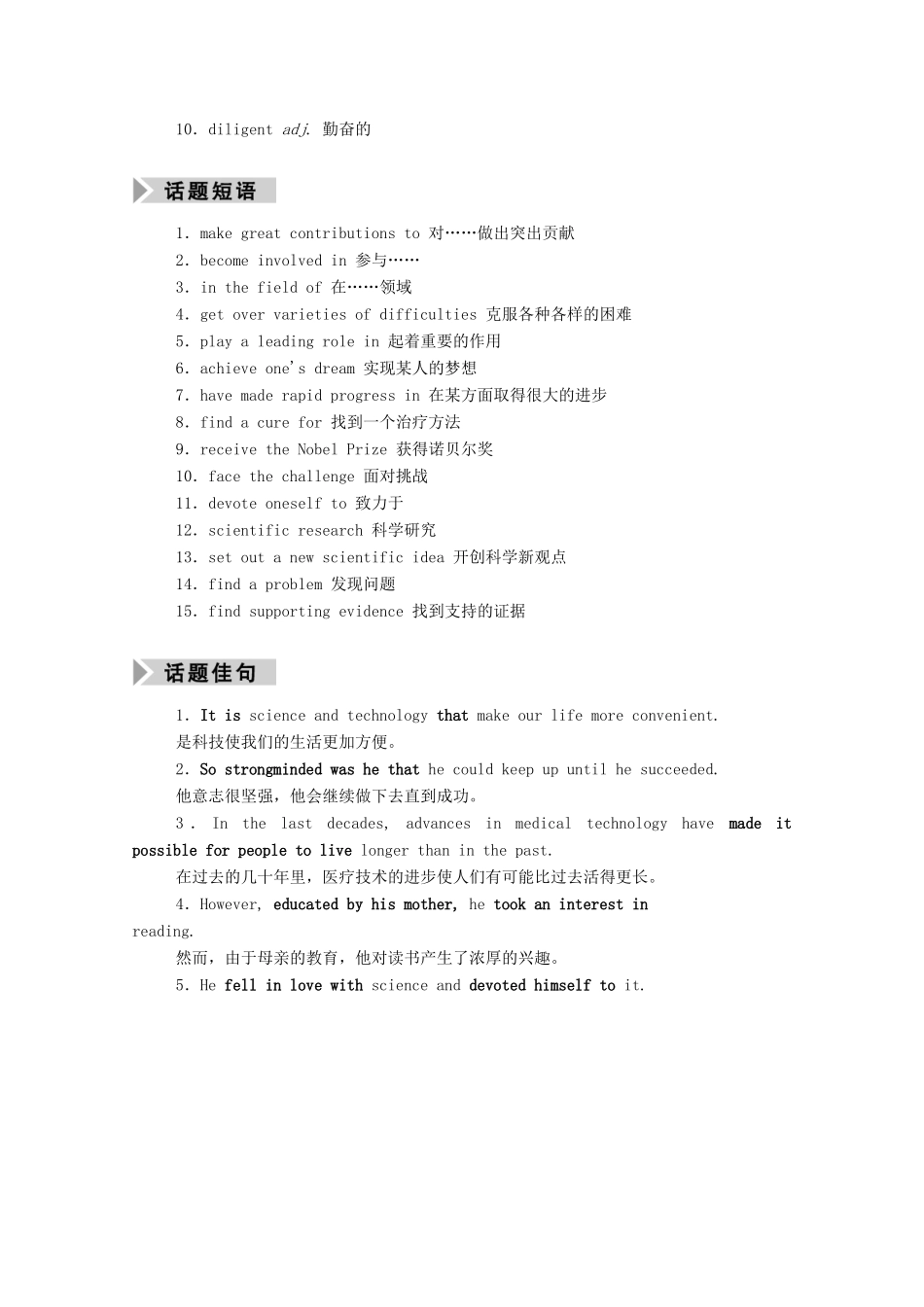 高考英语一轮总复习 Module 4 Great Scientists（教师用书）教案 外研版必修4-外研版高三必修4英语教案_第2页