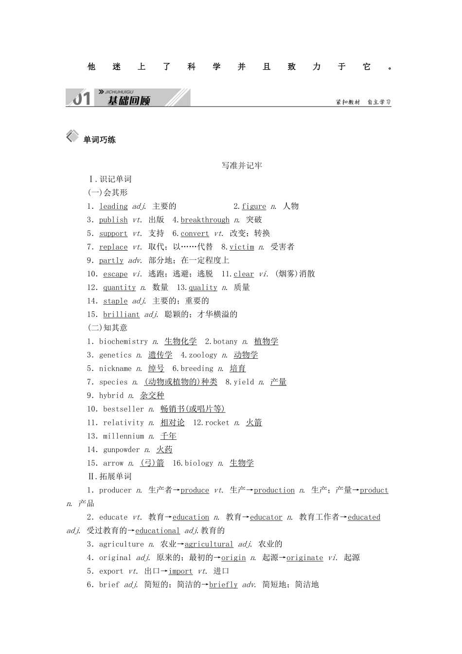 高考英语一轮总复习 Module 4 Great Scientists（教师用书）教案 外研版必修4-外研版高三必修4英语教案_第3页
