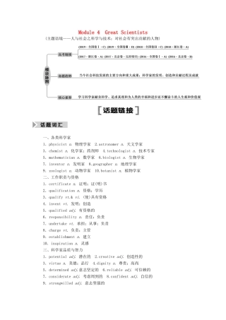 高考英语一轮总复习 Module 4 Great Scientists（教师用书）教案 外研版必修4-外研版高三必修4英语教案