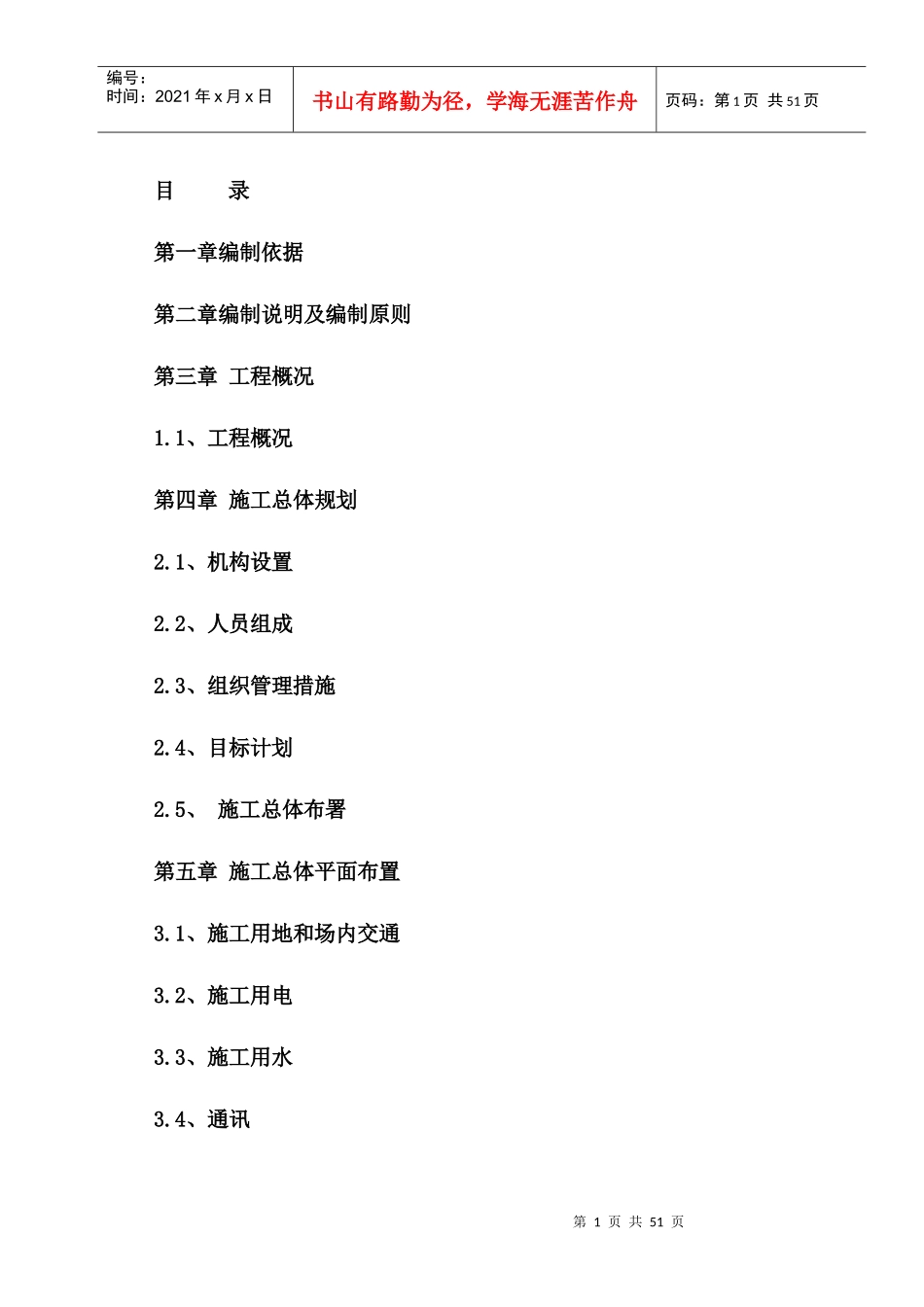 农业综合开发土地治理中低产田改造项目_第1页