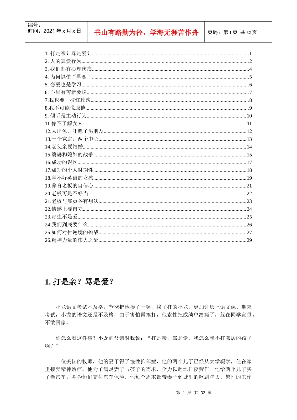 《我们都有心理伤痕》电子稿_第1页