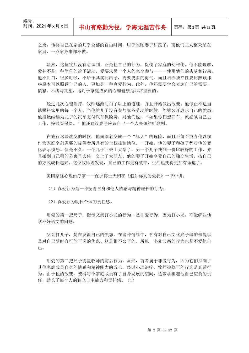 《我们都有心理伤痕》电子稿_第2页