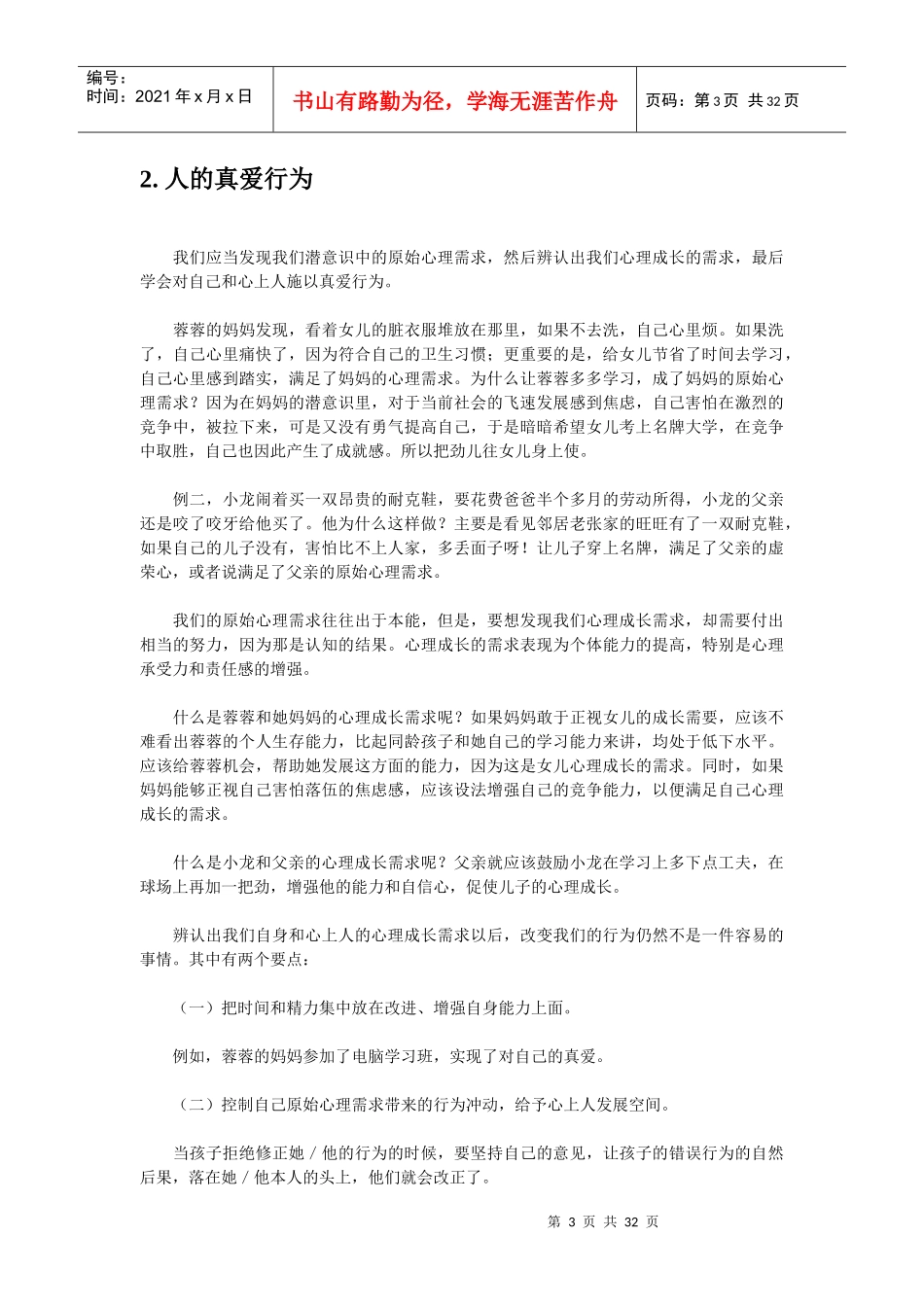 《我们都有心理伤痕》电子稿_第3页