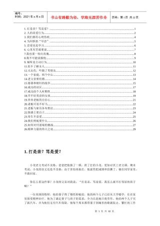 《我们都有心理伤痕》电子稿