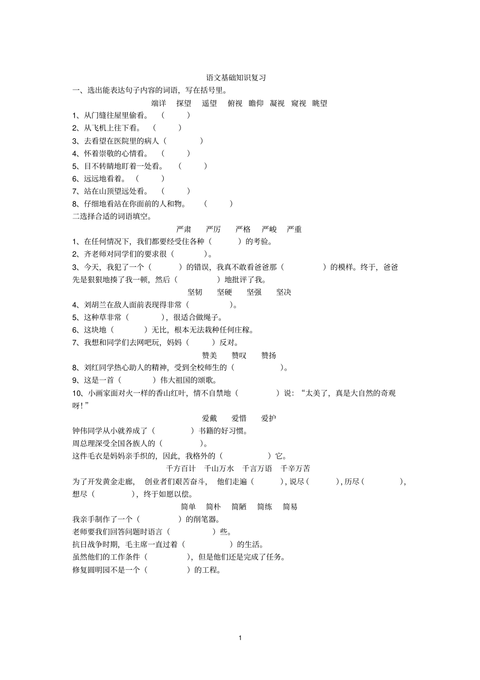 五年级词语练习(新)_第1页