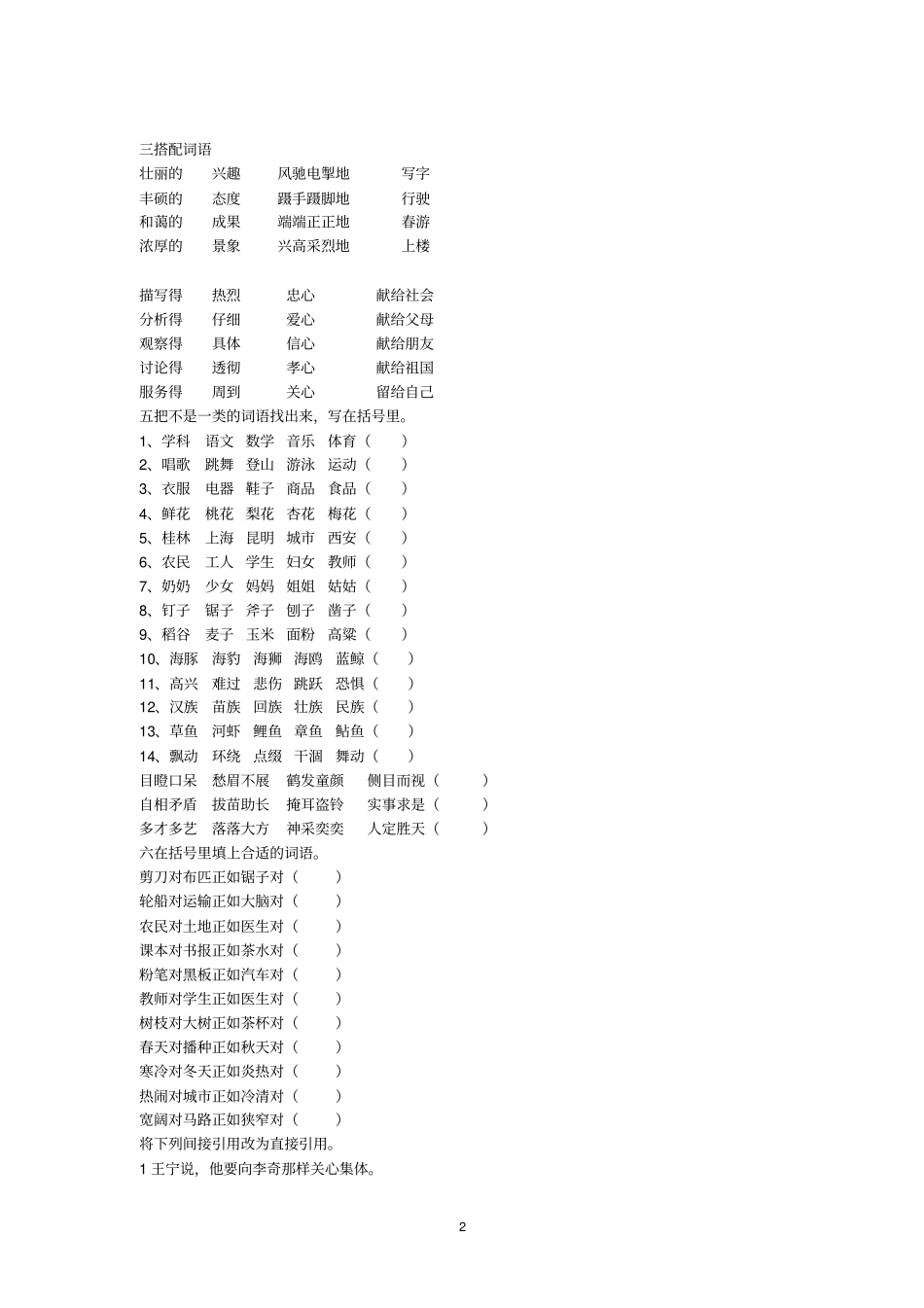 五年级词语练习(新)_第2页