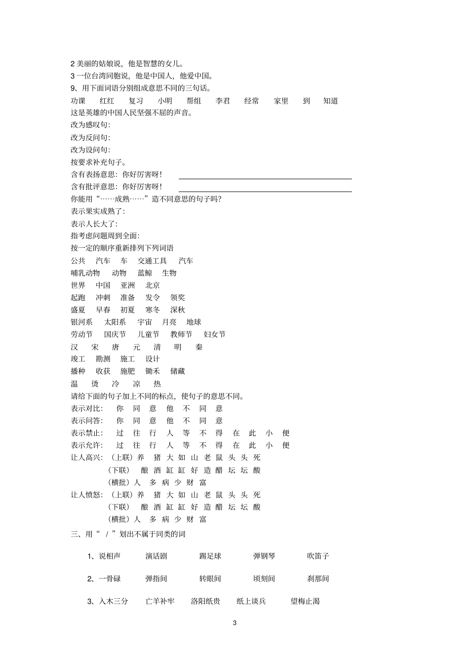 五年级词语练习(新)_第3页