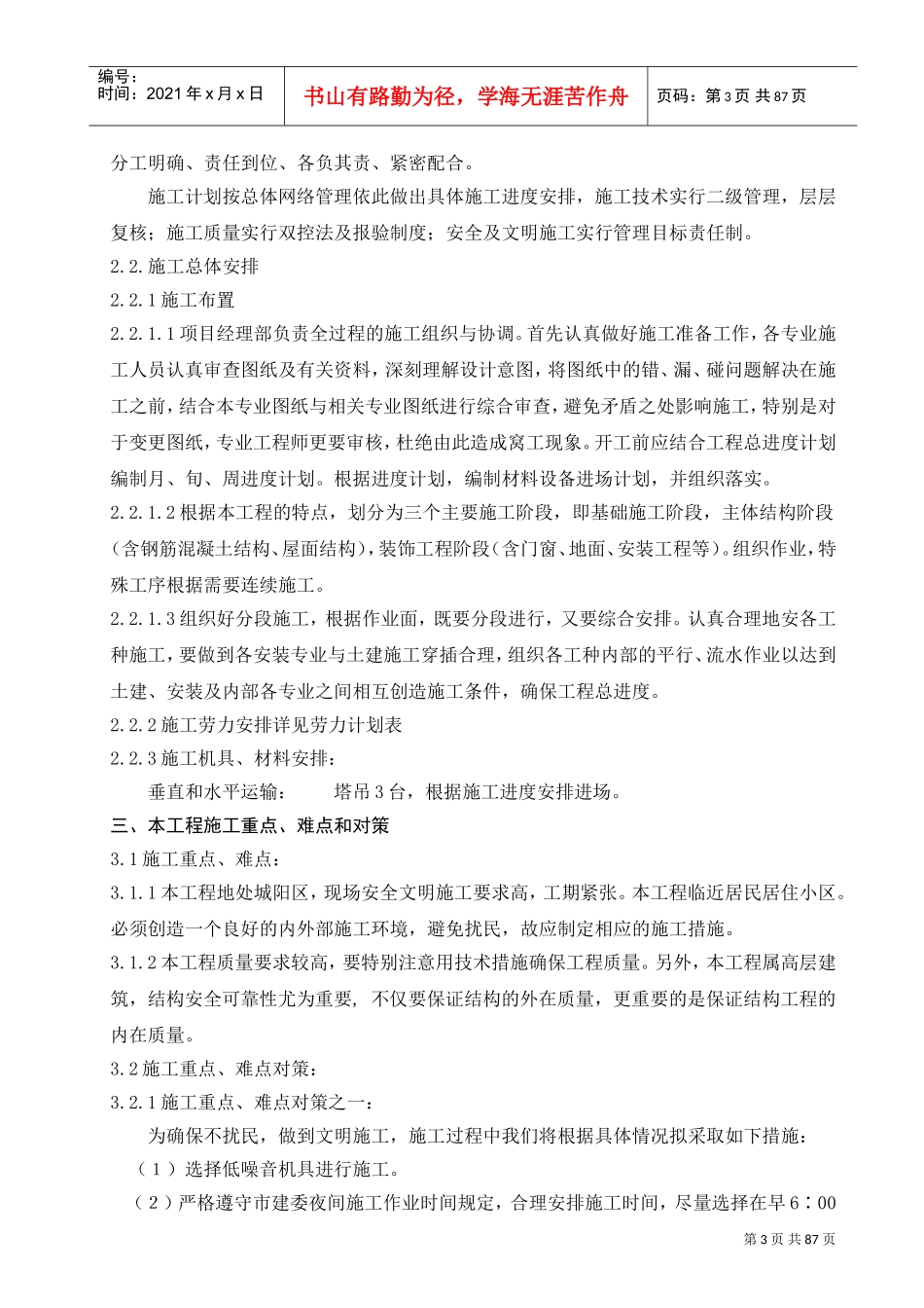[山东]住宅楼施工组织设计（框架剪力墙结构）(DOC90页)_第3页