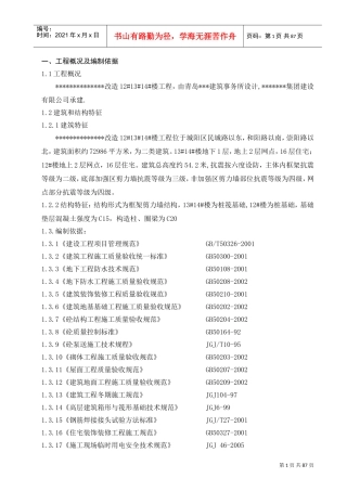 [山东]住宅楼施工组织设计（框架剪力墙结构）(DOC90页)