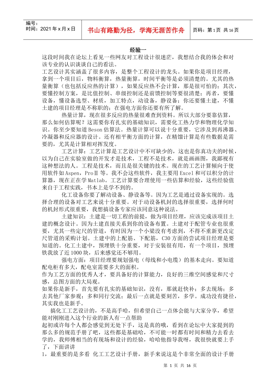 化工设计心得_第1页