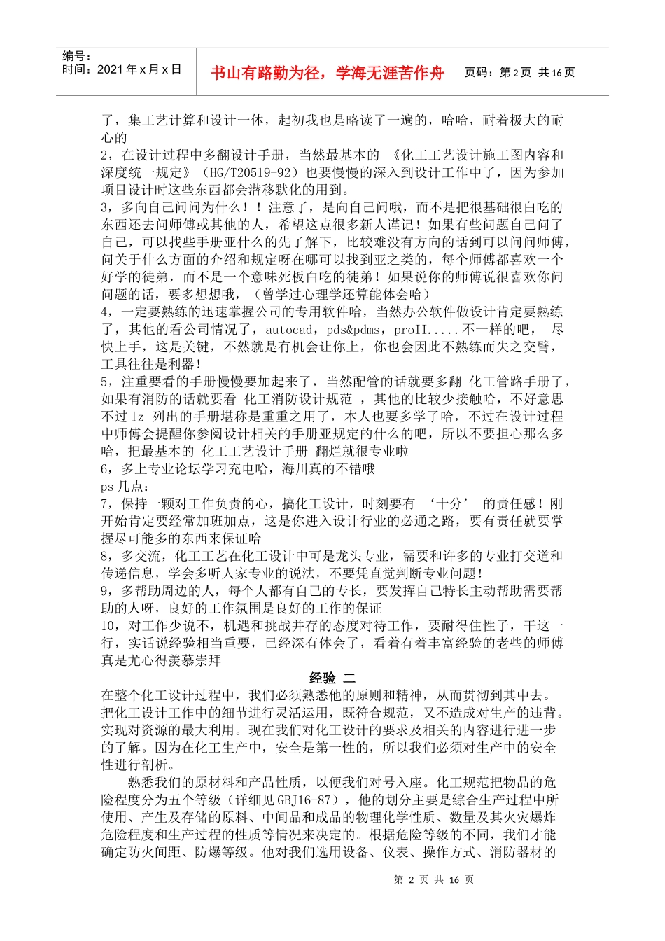 化工设计心得_第2页