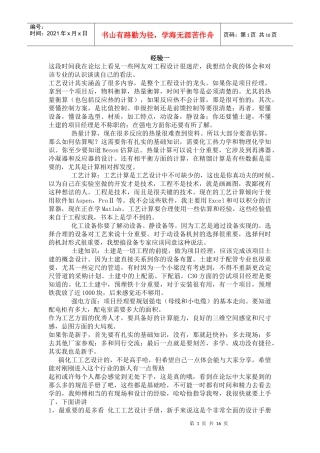 化工设计心得