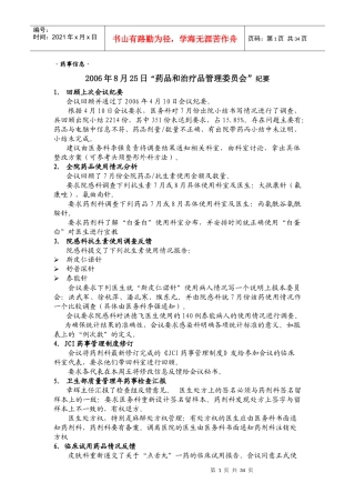 ·医院药事信息·