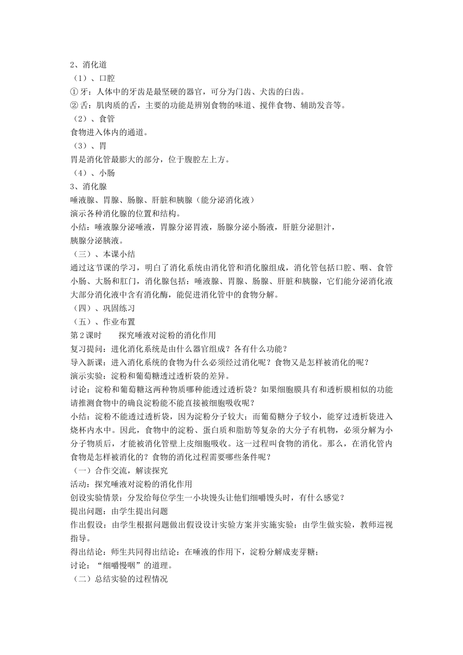 七年级生物下册 第8章 第二节 食物的消化和营养物质的吸收教案1 北师大版_第2页