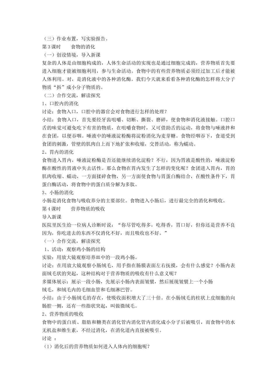 七年级生物下册 第8章 第二节 食物的消化和营养物质的吸收教案1 北师大版_第3页