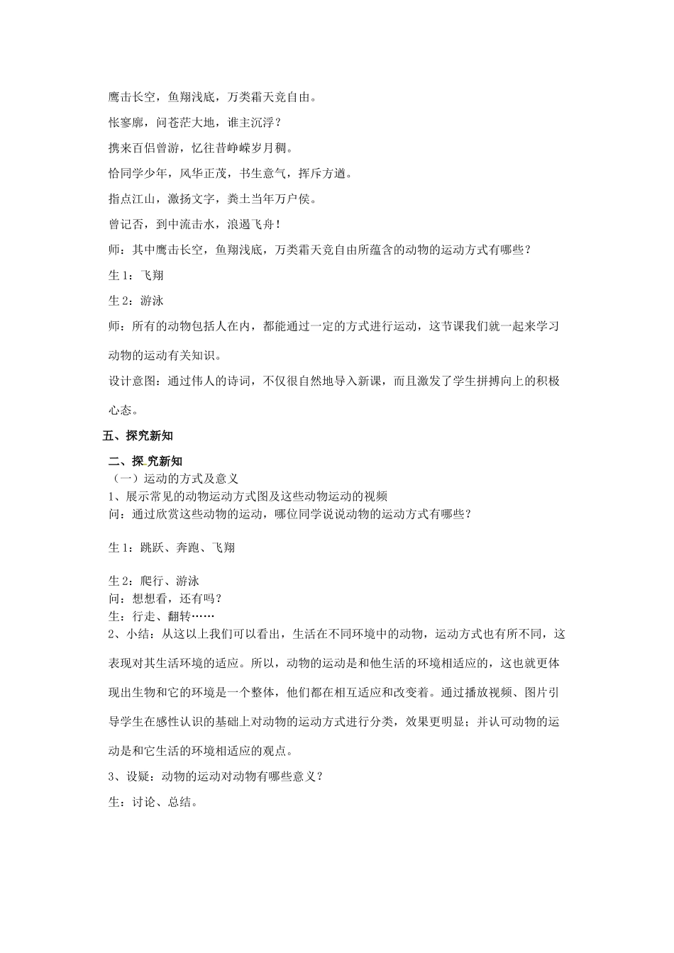 七年级生物上册 第二单 第二章 第三节 动物的运动教案 （新版）济南版-（新版）济南版初中七年级上册生物教案_第2页