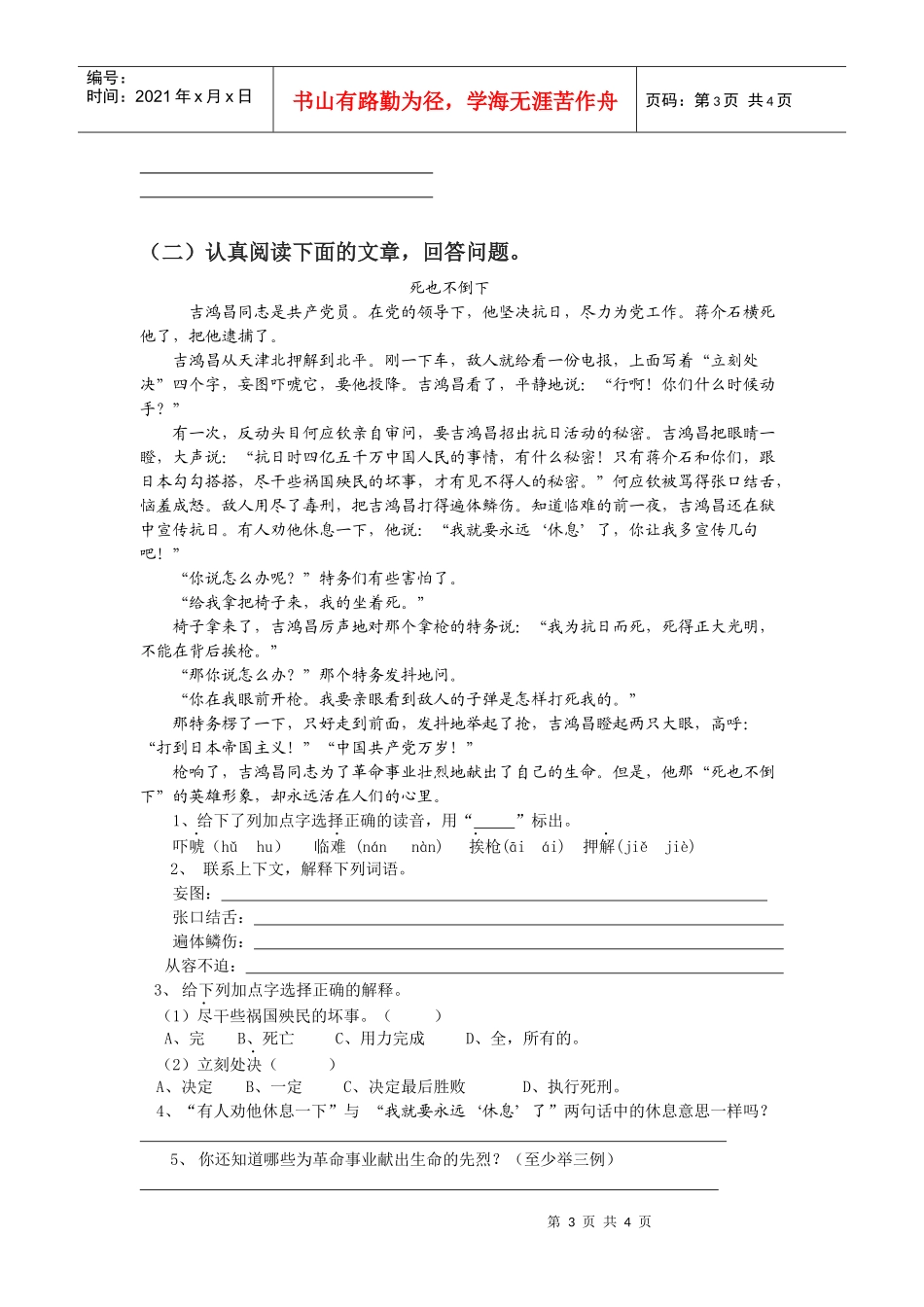 乌鲁木齐市小学语文(人教版)四下第四单元形成性检测_第3页