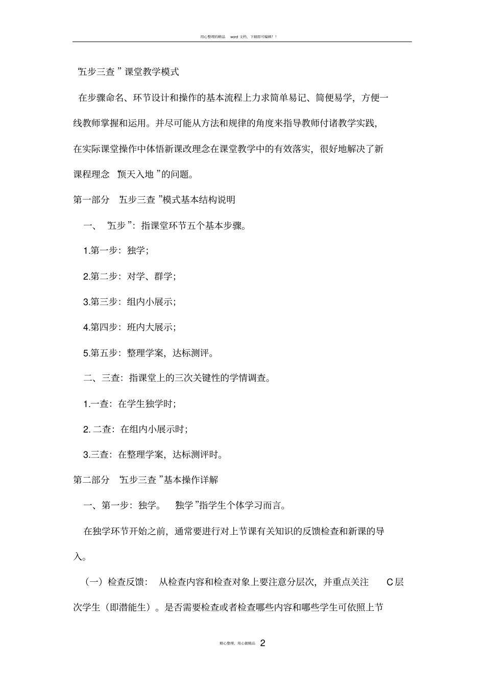 五步三查教学模式操作_第2页
