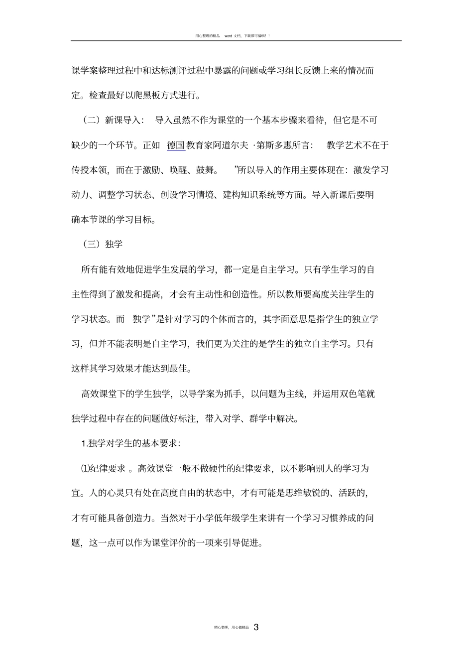 五步三查教学模式操作_第3页