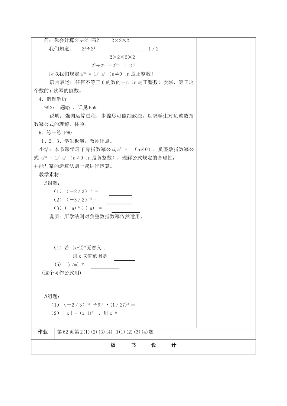 七年级数学下册 8.3同底数幂的除法（第2课时）教案 苏科版_第2页