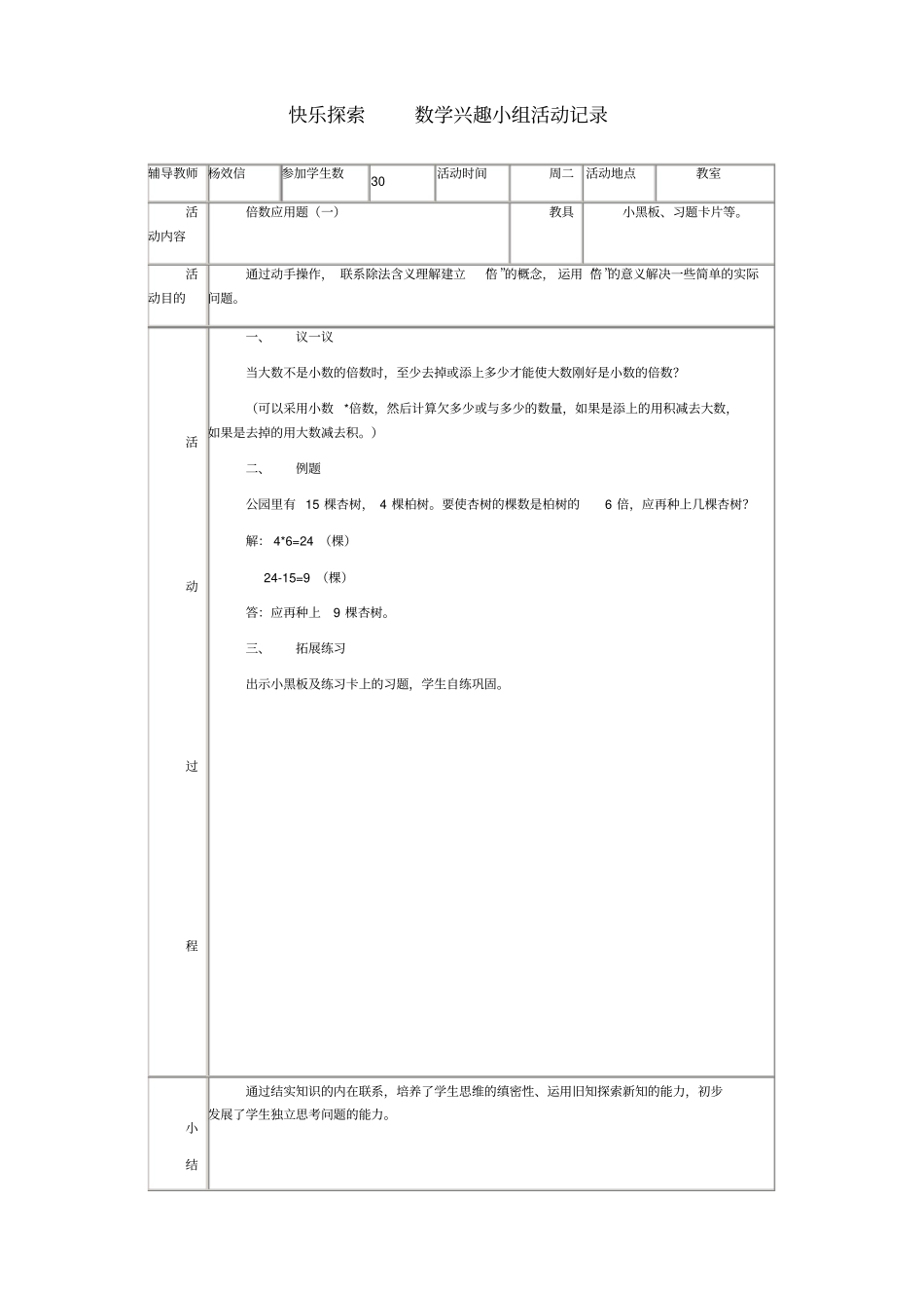 数学兴趣小组活动记录-(1).讲解学习_第1页