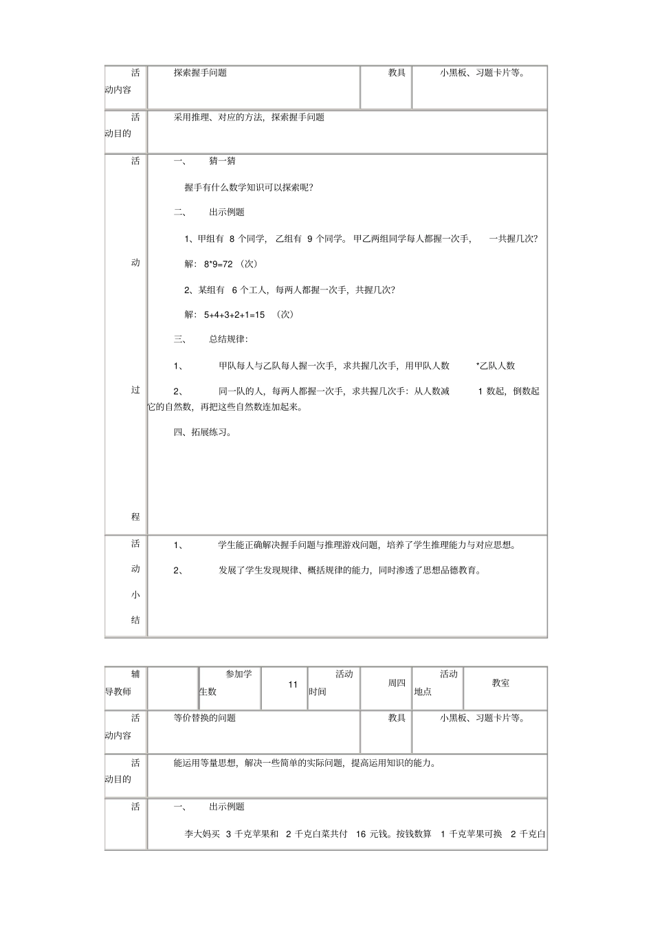 数学兴趣小组活动记录-(1).讲解学习_第3页