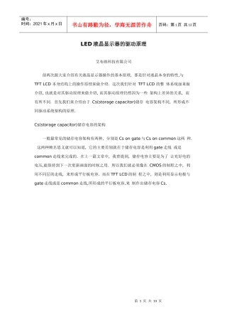 LED液晶显示器的驱动原理