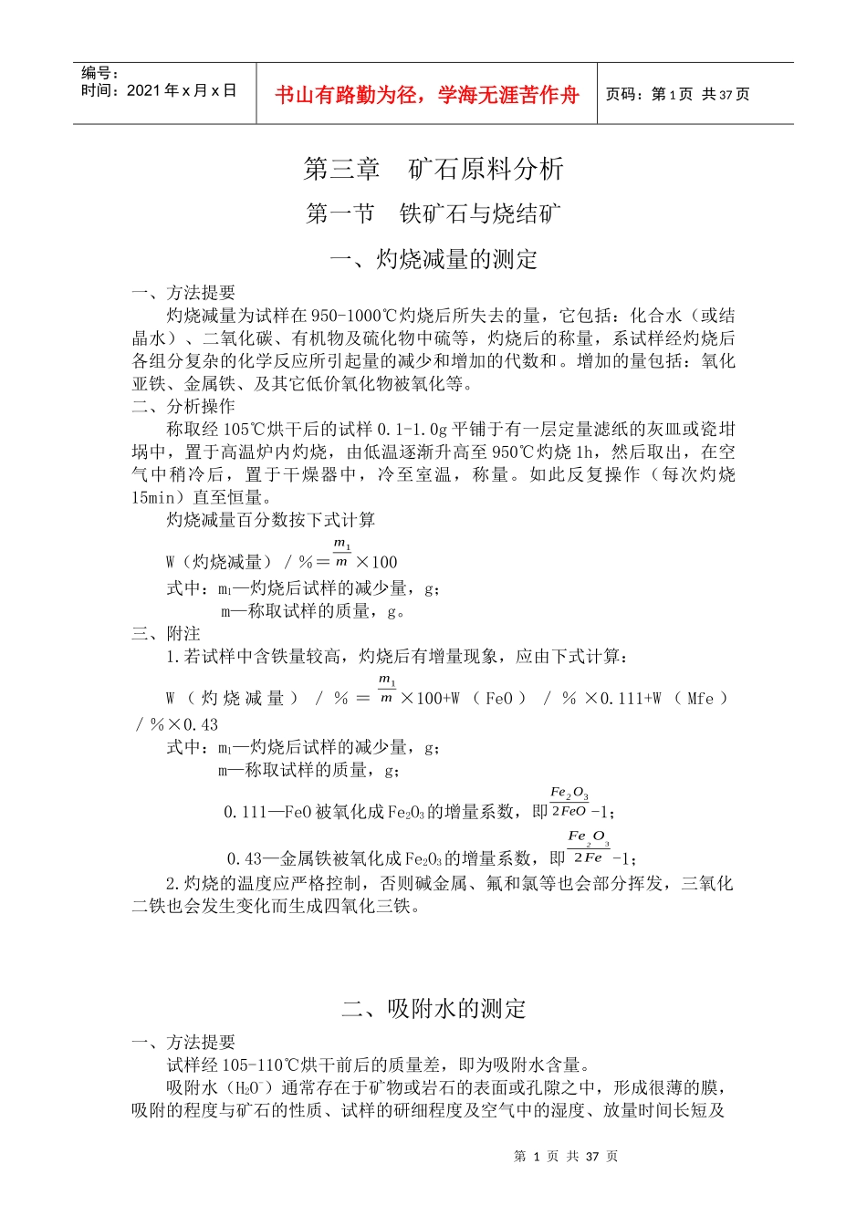 冶金分析概论 第三章 矿石原料_第1页