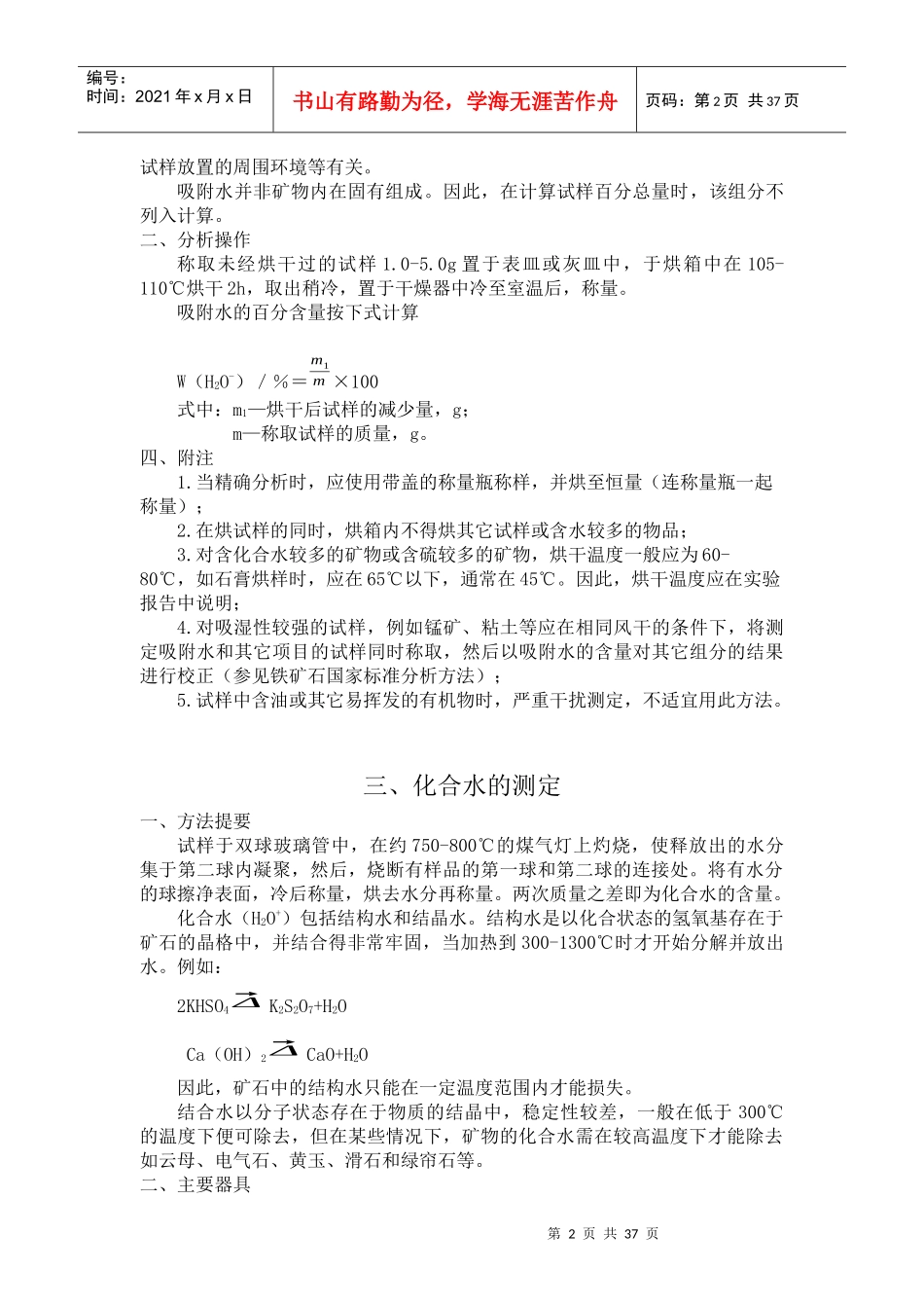 冶金分析概论 第三章 矿石原料_第2页