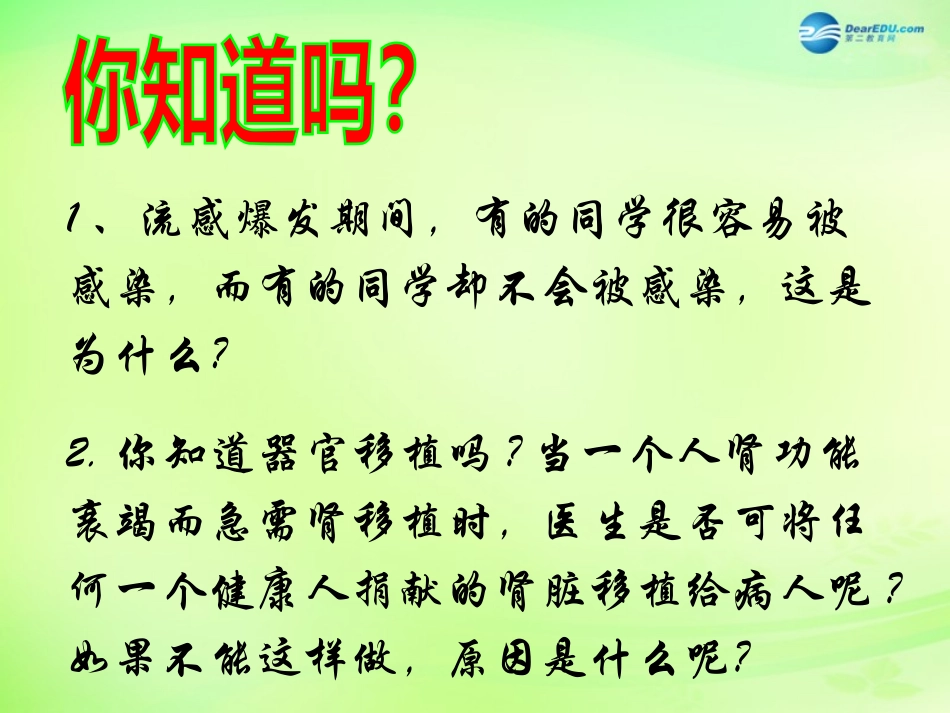 七年级生物下册 3.6.1 人体的免疫功能课件 （新版）济南版_第1页