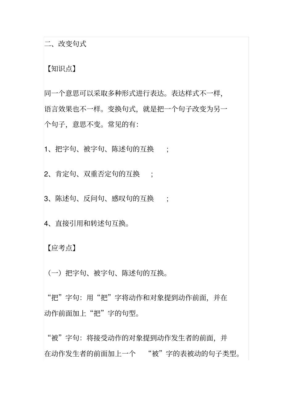 小学语文句子类型归纳_第2页