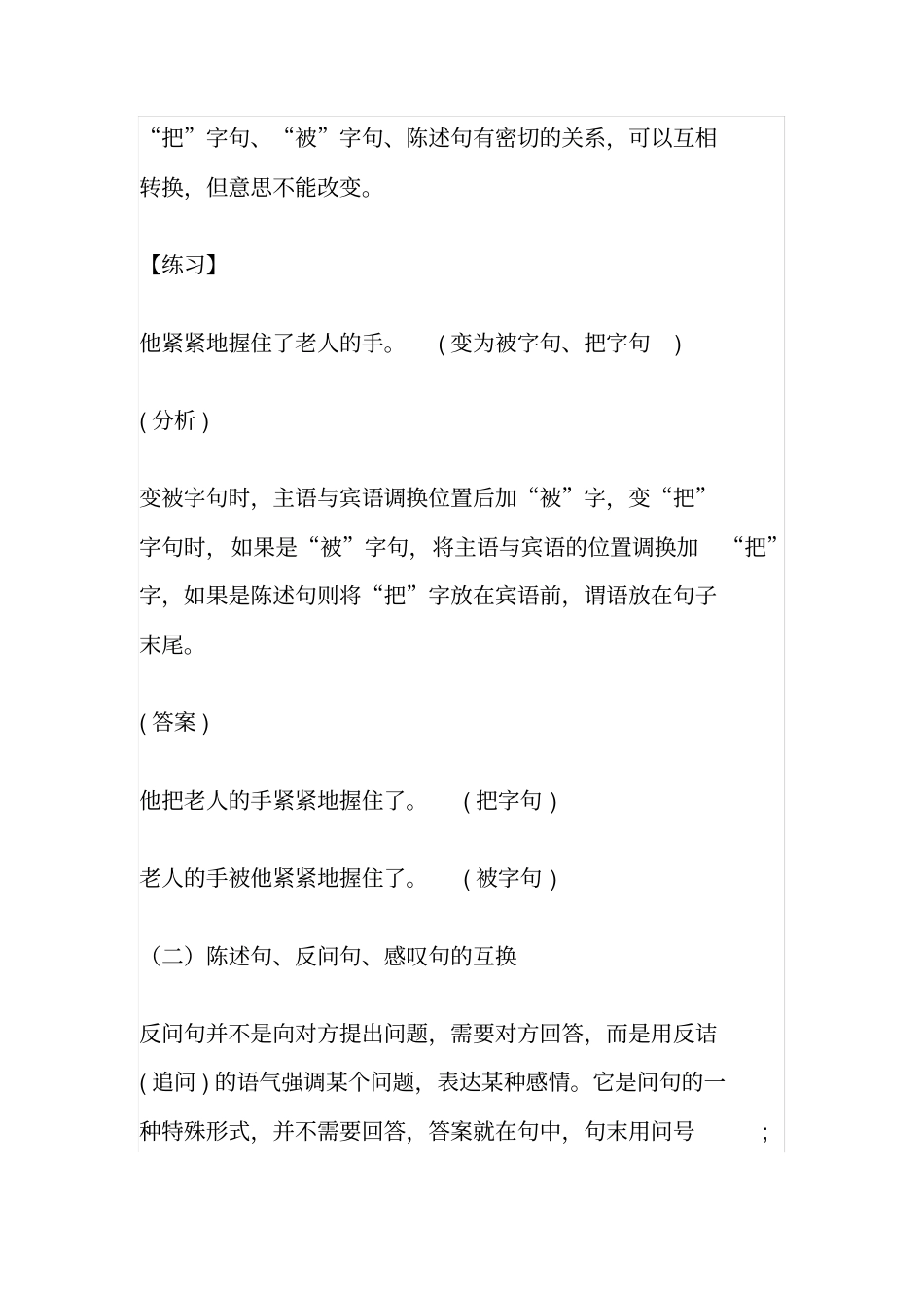 小学语文句子类型归纳_第3页