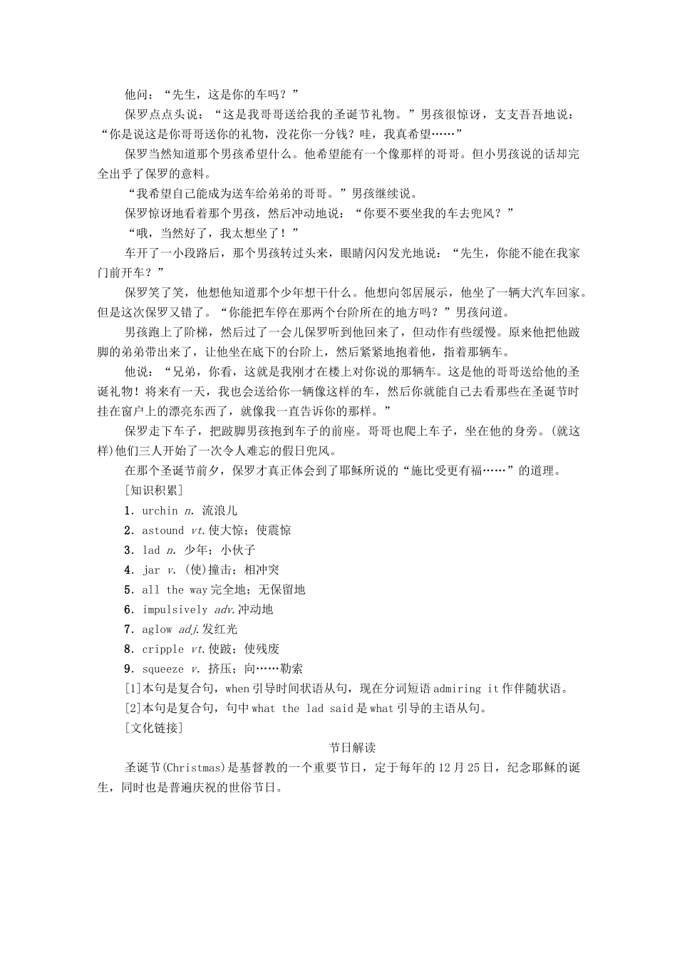 高中英语 Unit 7 The Sea英美文化欣赏（教师用书）教案 北师大版必修3-北师大版高一必修3英语教案_第2页