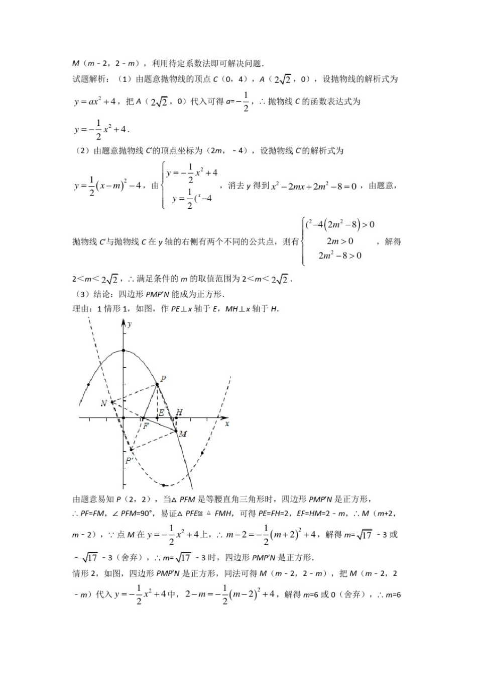 中考数学提高题专题复习旋转练习题附答案_第2页