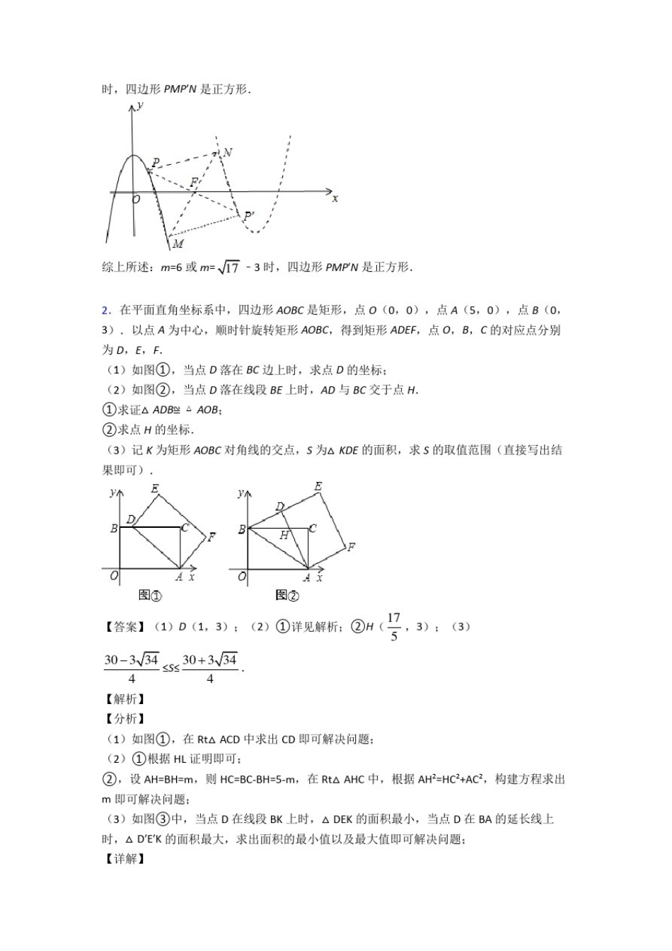 中考数学提高题专题复习旋转练习题附答案_第3页