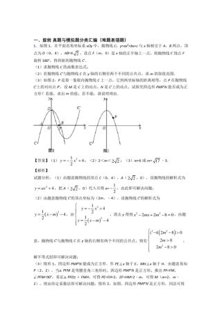 中考数学提高题专题复习旋转练习题附答案