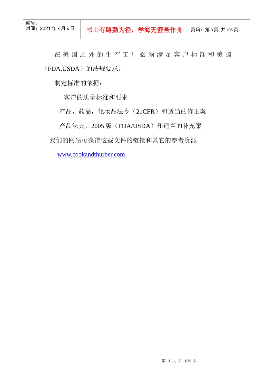 NSFC&amp;amp;T包装材料卫生安全审核标准-XXXX版_第3页