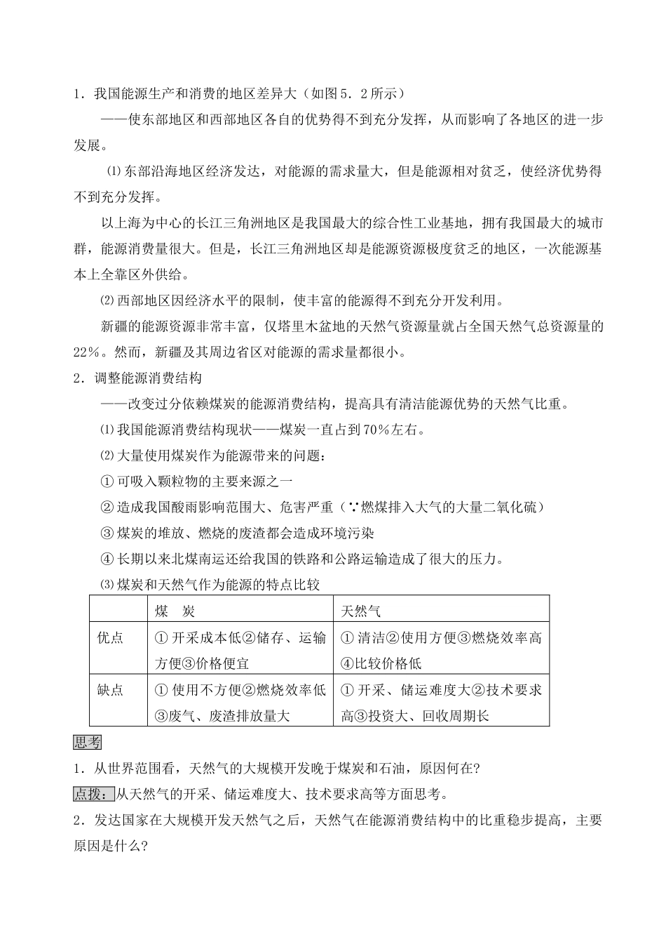 高中地理 5.1 资源的跨区域调配-以我国西气东输为例（第1课时）教学设计 新人教版必修3-新人教版高中必修3地理教案_第2页
