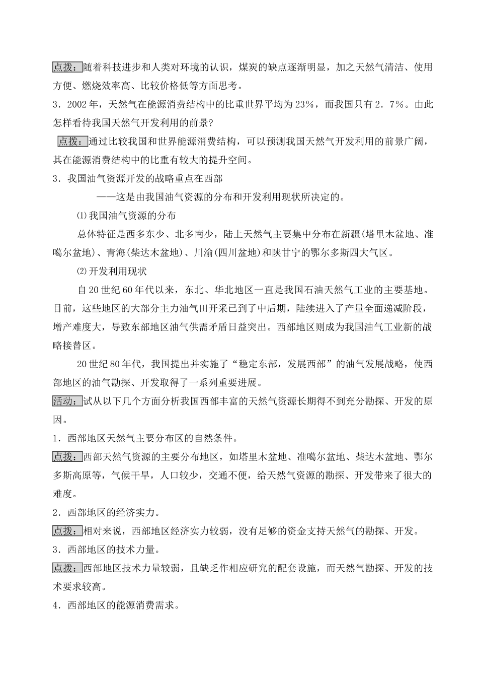 高中地理 5.1 资源的跨区域调配-以我国西气东输为例（第1课时）教学设计 新人教版必修3-新人教版高中必修3地理教案_第3页