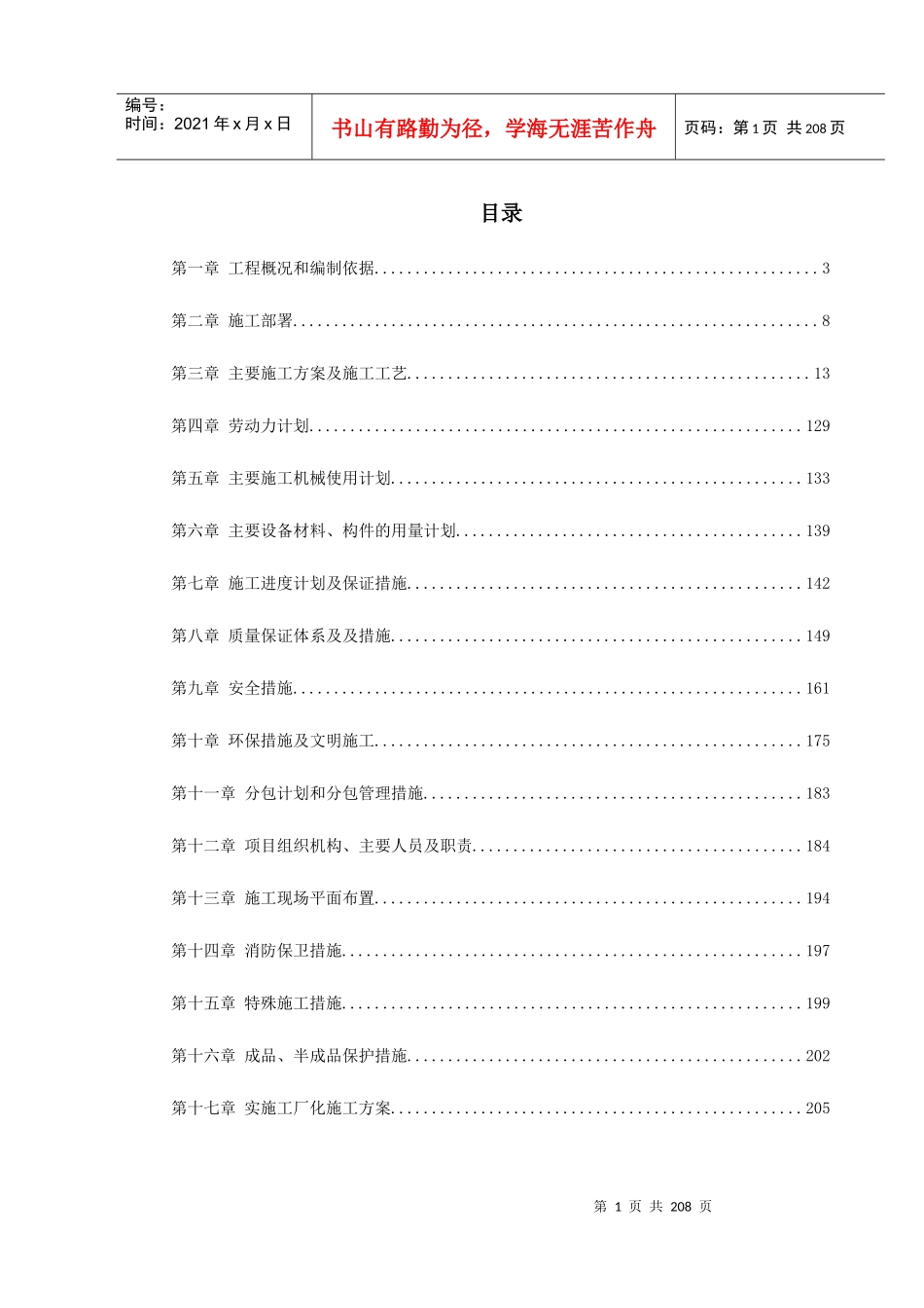 北京某饭店精装修工程施工组织设计_第1页