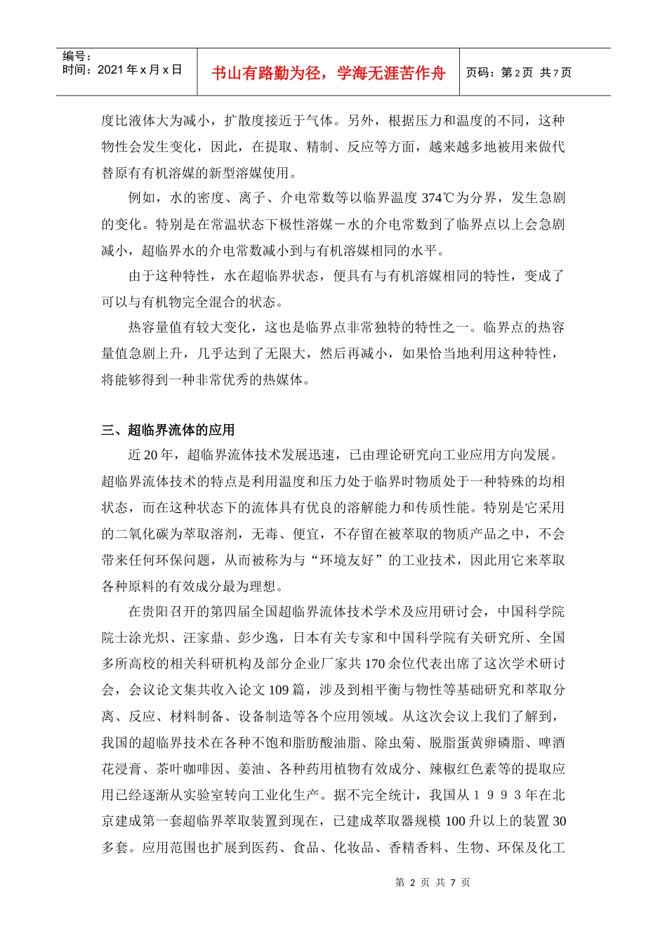 余晓爱doc-温州大学化学与材料工程学院_第2页