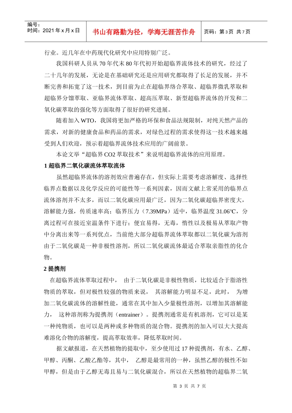 余晓爱doc-温州大学化学与材料工程学院_第3页